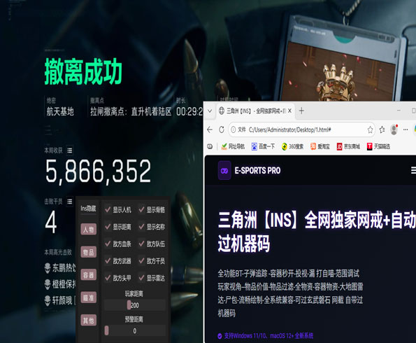 三角洲安卓直装外挂软件效果